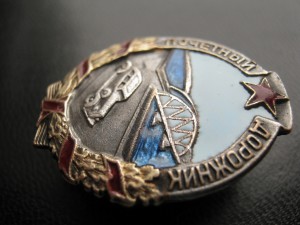 Почётный дорожник малыш ЛМД 4318