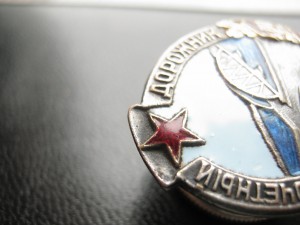 Почётный дорожник малыш ЛМД 4318