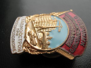 Отличеик Мостстроя при Мосгорисполкоме