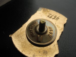 Отличеик Мостстроя при Мосгорисполкоме