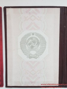 Диплом об окончании Киевской Военной Школы МВД СССР