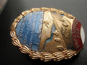 Участник народной стройки автодорог УССР Люкс