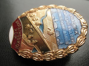 Участник народной стройки автодорог УССР Люкс