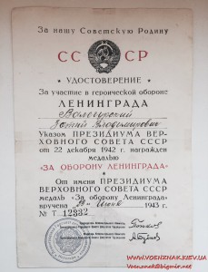 Медаль с доком За участие в героической обороне Ленинграда