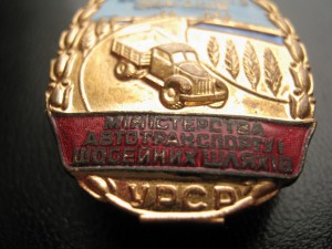 Отличник автотранспорта и шоссейных дорог УССР №966