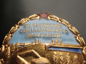 Отличник автотранспорта и шоссейных дорог УССР №966