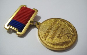 Заслуженный экономист РСФСР, люкс