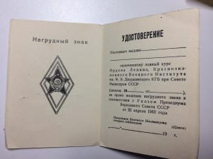 Док к ромбику - КГБ...