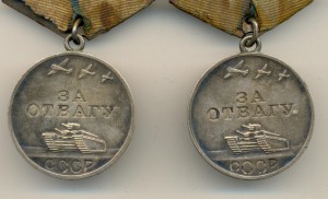 Две Отваги на одного +доки (1076)