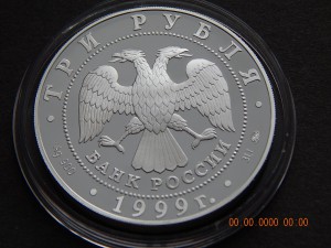 3 рубля 1999г - Пушкин.200 лет.Болдино . - PROOF.