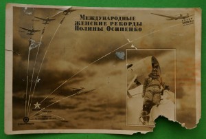 Международные женские рекорды Полины Осипенко.