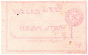 Харьковский тех-й институт, 1, 3 и 25 руб. 1922 г.