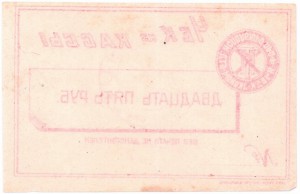 Харьковский тех-й институт, 1, 3 и 25 руб. 1922 г.