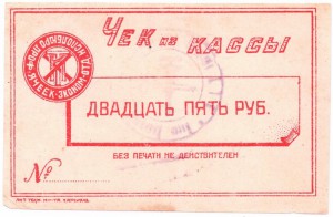 Харьковский тех-й институт, 1, 3 и 25 руб. 1922 г.