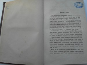 Воспоминания графини Шуазель-Гуфье
