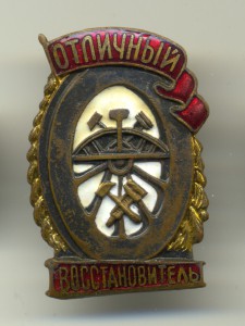 Отличный восстановитель