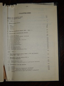 Монеты России и СССР. 1700-1993. Рылов. Соболин.