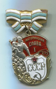 Комплект. Материнские славы 1,2,3 cтепени.