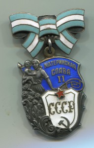 Комплект. Материнские славы 1,2,3 cтепени.