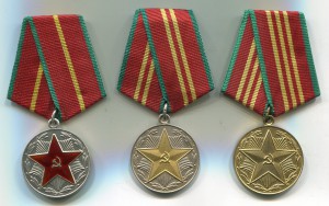 Комплект. За безупречную службу МВД СССР.