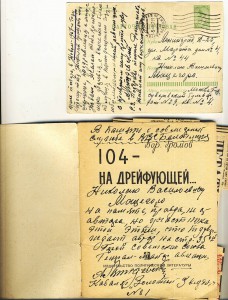 Подборка статей и автографы Ляпидевского А.В. Героя №1.