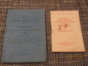 уд-е бывшего красногвардейца. + 2 дока.