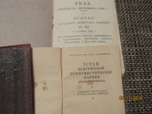 уд-е бывшего красногвардейца. + 2 дока.