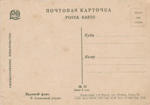 "В Ленинском уголке" (серия "Красный флот". № 11)