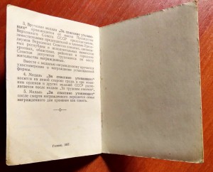 За спасение утопающих 1961г. и другие документы милиционера