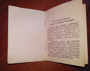 За спасение утопающих 1961г. и другие документы милиционера