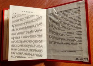 За спасение утопающих 1961г. и другие документы милиционера