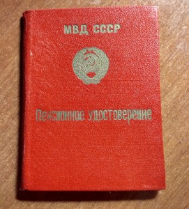 За спасение утопающих 1961г. и другие документы милиционера