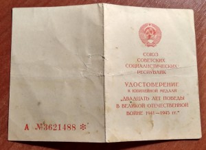 За спасение утопающих 1961г. и другие документы милиционера