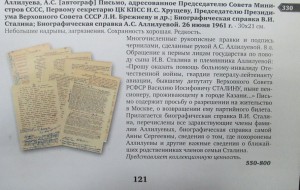 Аллилуева, А.С. [автограф] Письмо,  Председателю ВС СССР...