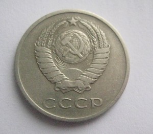 20 копеек 1971