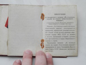 Доки на милиционера Обществ.Порядок+Отвага на пожаре+бонус.