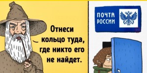 Почта России - пусть весь мир подождет!