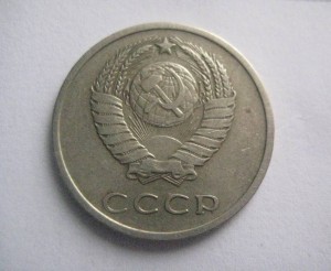 20 копеек 1970г