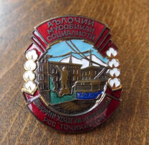 Отличник коммунального хозяйства Таджикской ССР,N 157