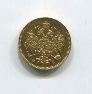 3 рубля 1877 год