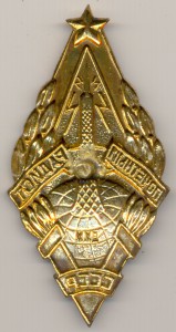 Почётный радист СССР