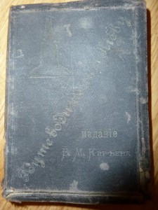 Путеводитель и телефонный справочник г.Киев 1895г.