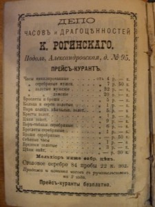 Путеводитель и телефонный справочник г.Киев 1895г.