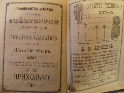 Путеводитель и телефонный справочник г.Киев 1895г.