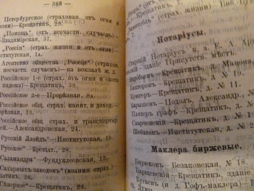 Путеводитель и телефонный справочник г.Киев 1895г.
