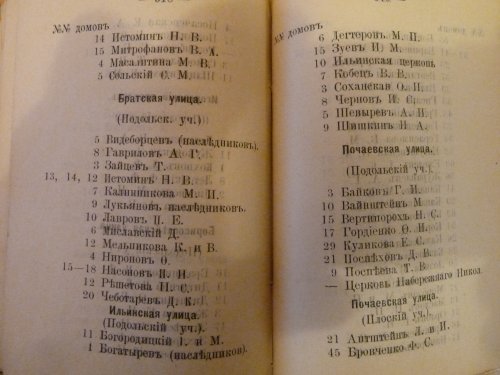 Путеводитель и телефонный справочник г.Киев 1895г.