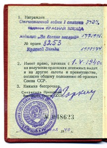 Орденская " Красная Звезда №8253 " МонДвор. ( 1940г. )