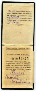 Орденская " Красная Звезда №8253 " МонДвор. ( 1940г. )