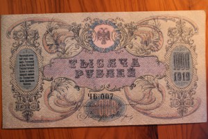 Донской рубль. 1000 рублей 1919 г
