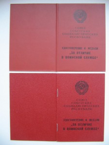 "За отличие в воинской службе" 1 и 2 ст. на одного.